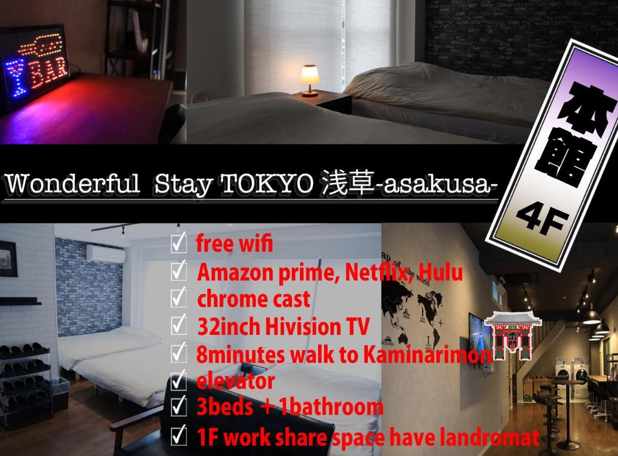 WonderfulStayTOKYO浅草 外观 照片